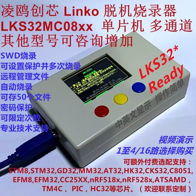 LKS32脱机烧录器支援STM