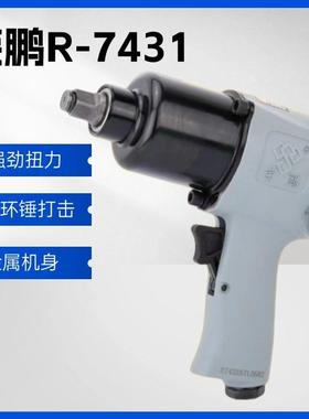 荣鹏R7431 7807气动小扳大扭力小气动扳手1/2头小车机车轮胎拆装