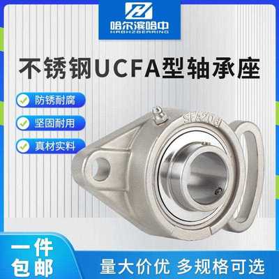 哈尔滨不锈钢外球面带座轴承SUCFA208 209 210 211 212 固定座