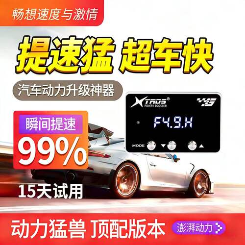 汽车电子油门加速器涡轮