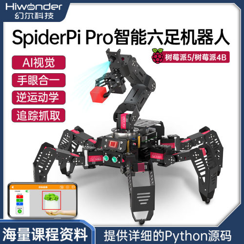 树莓派5六足机器人Spide