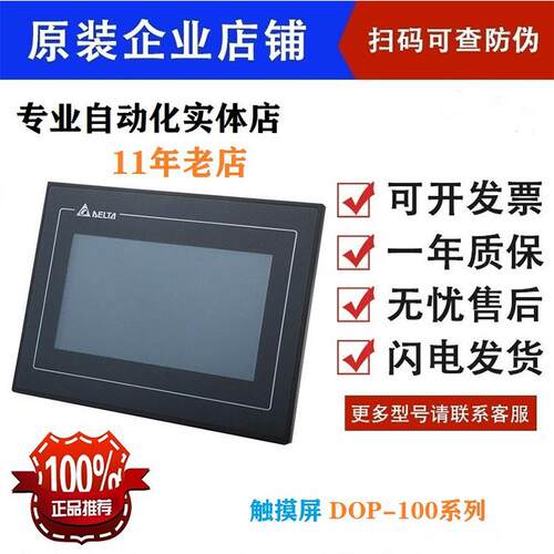 台达触摸屏/人机界面DOP-107BV/SV/CV/EV/DV/EG/103BQ/110CS/WS