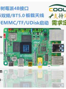 CoolPi 4B 开源 瑞芯微RK3588S开发板AI智能树莓派接口8核6TNPU