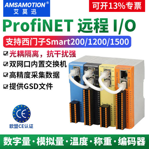 ProfiNET分布式远程IO模