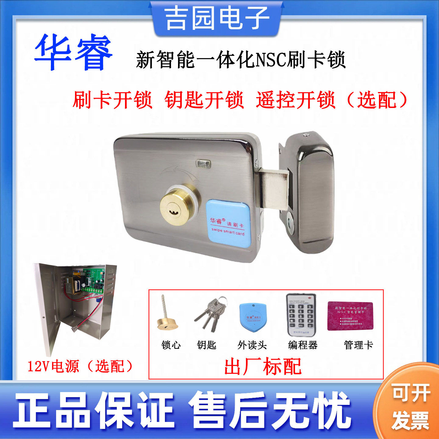 刷卡门锁NSC电子门禁读卡机出租屋公寓楼铁门不锈钢感应一体门禁