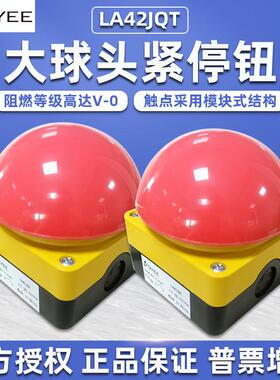 TAYEE上海天逸电器按钮开关大球头紧停钮LA42JQT急停自锁自覆红色