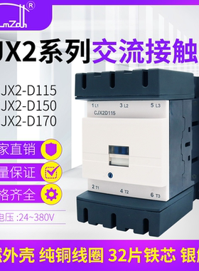 银点CJX2-D115 CJX2-D150 CJX2-D170 交流接触器(LC1D) 220V 380V