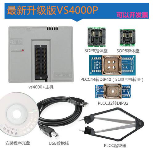 VS4P通用编程器刷笔记本b