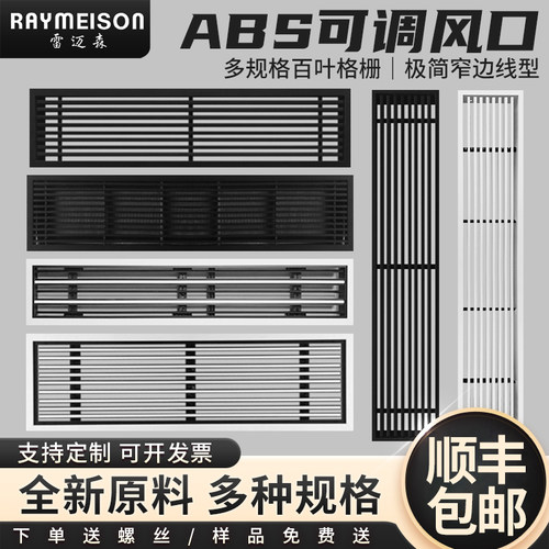 雷迈森中央空调出风加长极简窄边