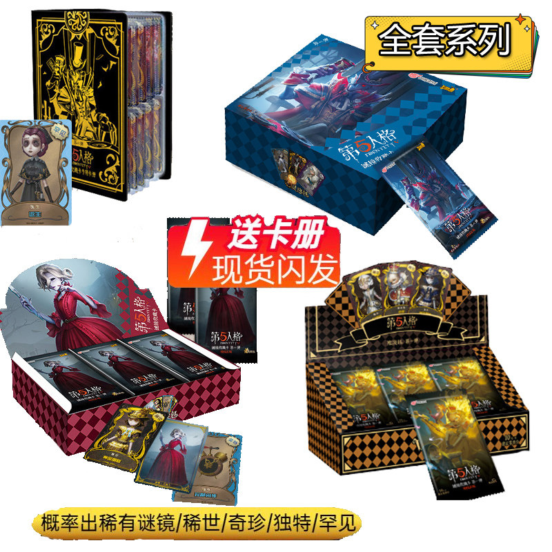 第5人格卡片卡牌线索推演包线索包幻象迷镜收藏本卡册卡片全套5