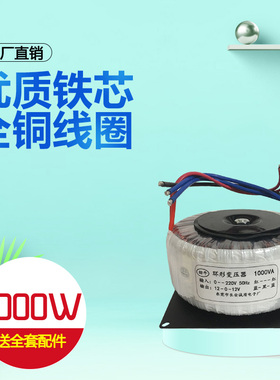 1000W环形变压器220V转36V48V50V60V70V80V环牛隔离变压器全铜线