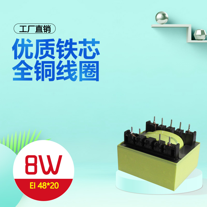 定做EI48*20 8W插针式变压器220V转6V9V10V12V24V35V36V40V42V45V 五金/工具 隔离变压器 原图主图