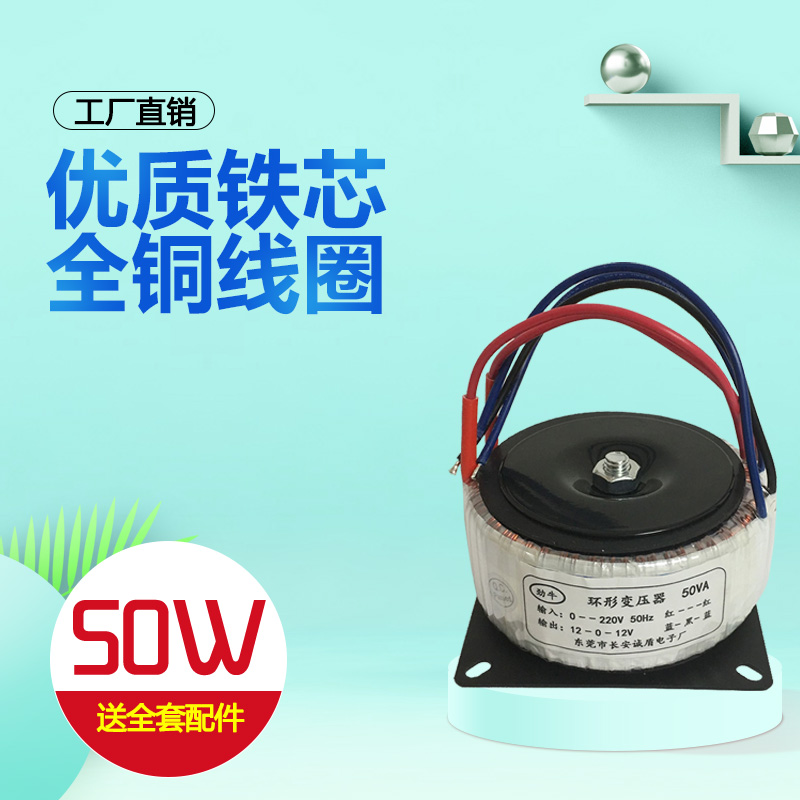 环形变压器50w交流220V转交流12V24V36V48V50V60V70V380V环牛纯铜 五金/工具 隔离变压器 原图主图