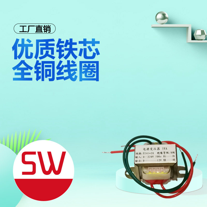 咖啡机交流全铜EI变压器