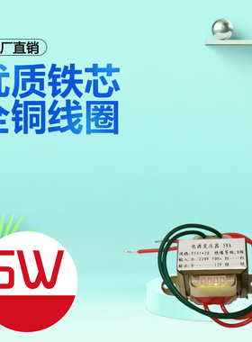 定制EI41*20 5W隔离变压器110V220V转8V11V12V13V16V22V24V25电源