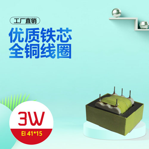 小型足功率全铜变压器
