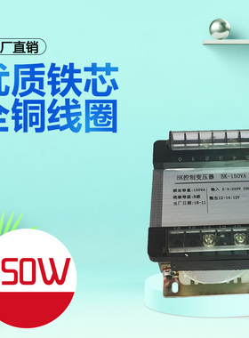 BK150VA控制变压器480V460V415V380V220V转110V48V36V24V12V 150W