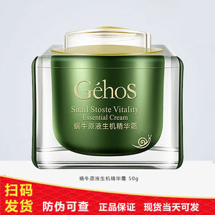 姬存希生机精华霜补水保湿修护面霜女淡化色斑新品蜗牛原液冻凝霜