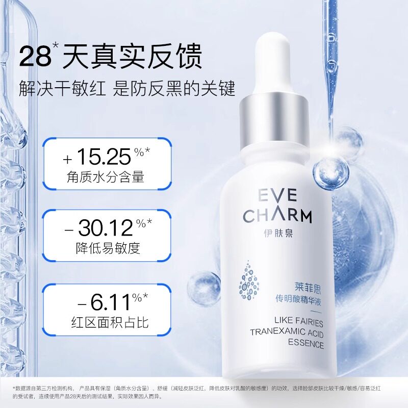 伊肤泉官方旗舰店正品莱菲思传明酸精华液30ml项目泛红修复敏感肌
