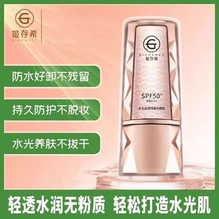 姬存希防晒乳隔离遮瑕三合一bb霜女持久不脱妆油皮痘痘敏感大牌男