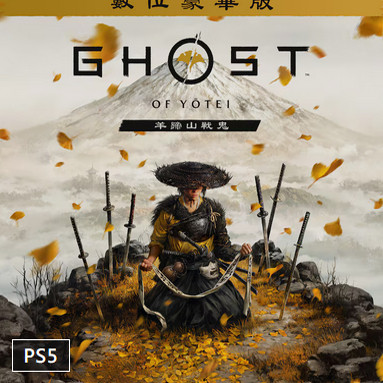 ps5羊蹄山之魂 豪华版 数字版下载版 可认证非认证断网 出租