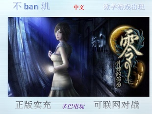ps4/ps5 零月蚀的假面 数字版中文可认证非认证 出租