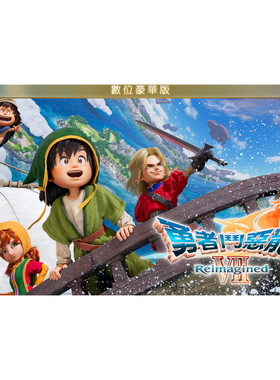 ps5勇者斗恶龙7豪华版 提前48h数字版 可认证非认证断网 出租