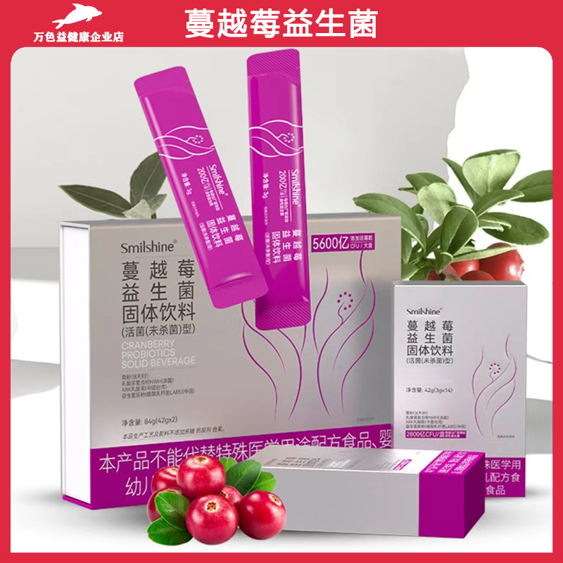 D女郎臻延坊私黛蔓越莓益生菌粉饮料正品Smilshine蔓越莓益生菌