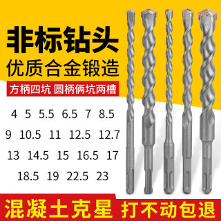 非标冲击钻电锤钻头4厘5.5电锺12.5垂头17mm方柄圆柄打混凝土转头