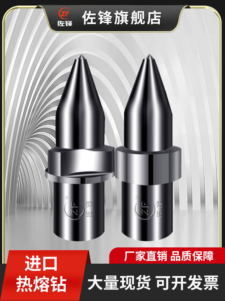 热熔钻头流体摩擦热钻硬质合金钻头M2 3 4 5 6 8 10 12 14 16 18