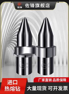 热熔钻头流体摩擦热钻硬质合金钻头M2 3 4 5 6 8 10 12 14 16 18