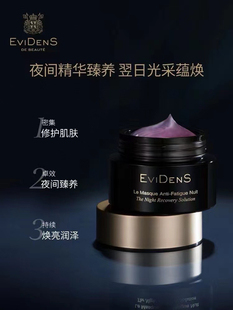 50ml 简装 10ml EviDenS伊菲丹焕肤精华修护睡眠面膜 更划算