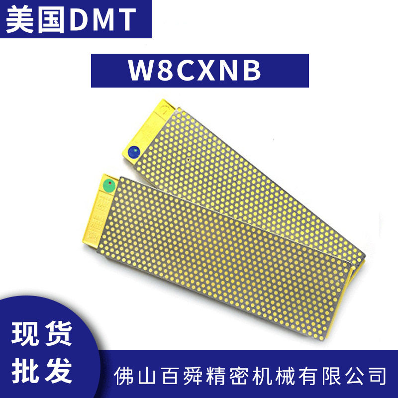 美国油石DMT磨刀石W8CXNB