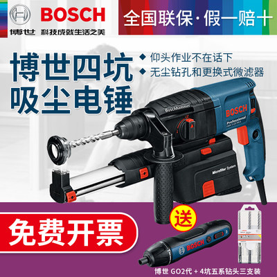 BOSCH博世吸尘电钻四坑电锤钻冲击钻无尘两用电动工具GBH2-23REA