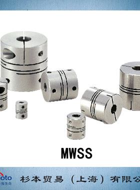 NBK 锅屋百迪 挠型联轴器 定位螺丝固定型＋键槽型 MWSS 系列