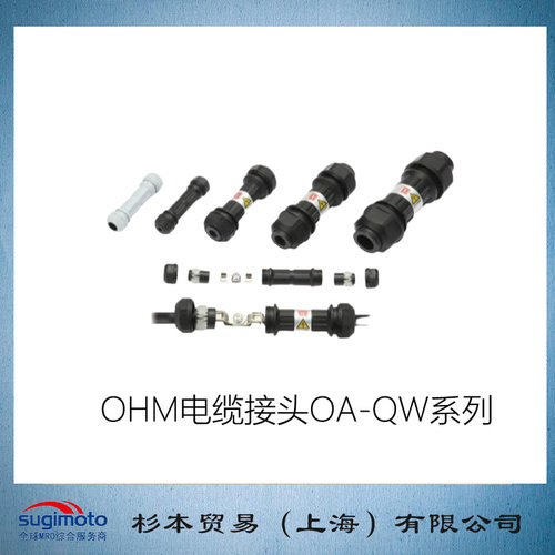 杉本贸易供应日本OH欧