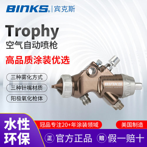【原装正品】宾克斯BINKS