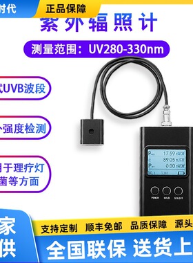SDR297紫外辐照计UVB探头测试波长230-280nm中心波长297nm