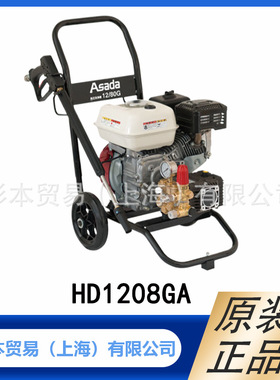 ASADA 浅田 管道清洁工具  高压清洗机 HD1208GA 原装正品