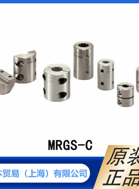 NBK 锅屋百迪 刚性联轴器 -定位螺丝夹紧型 MRGS-C系列  原装正品