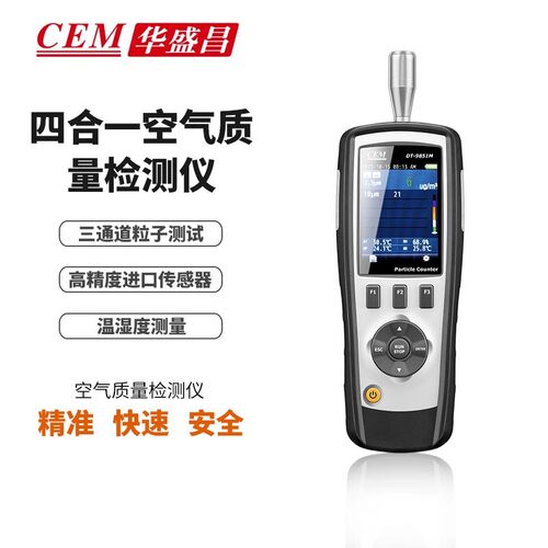 CEM华盛昌无尘车间粉尘检
