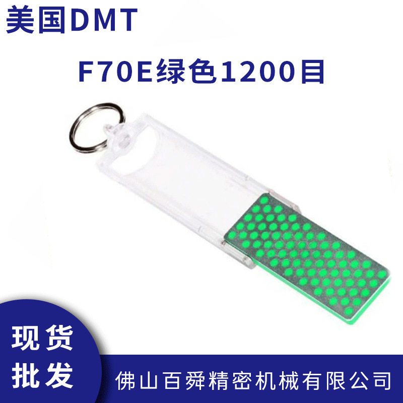 美国DMT便携折叠式冰刀磨刀石收边油石F70E绿色1200目