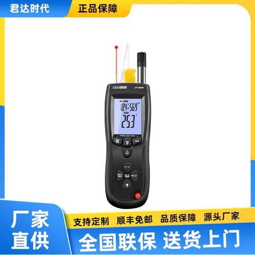 华盛昌DT-8896工业级温湿