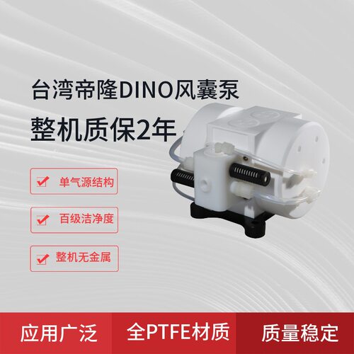 台湾帝隆DINO风囊泵DT50-TE往复泵工程塑料