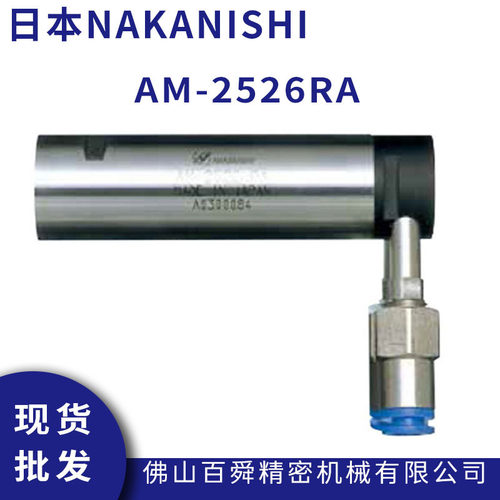 NAKISHI气动弯头主轴AM-2