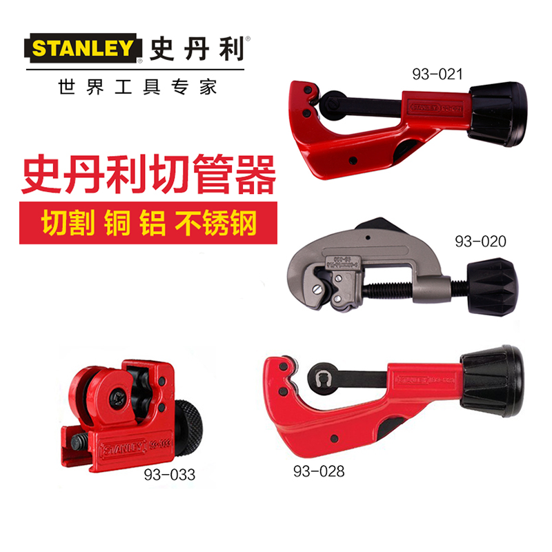 史丹利切管器不锈钢割管器切割铜铝管波纹管割刀空调管金属管迷你