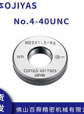 日本OJIYAS螺纹环规No.2-56UNC GRIR2A 通止规No.4-40UNC 现货