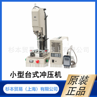 超声波树脂熔接 正品 小型台式 原装 冲压机 AVIO日电