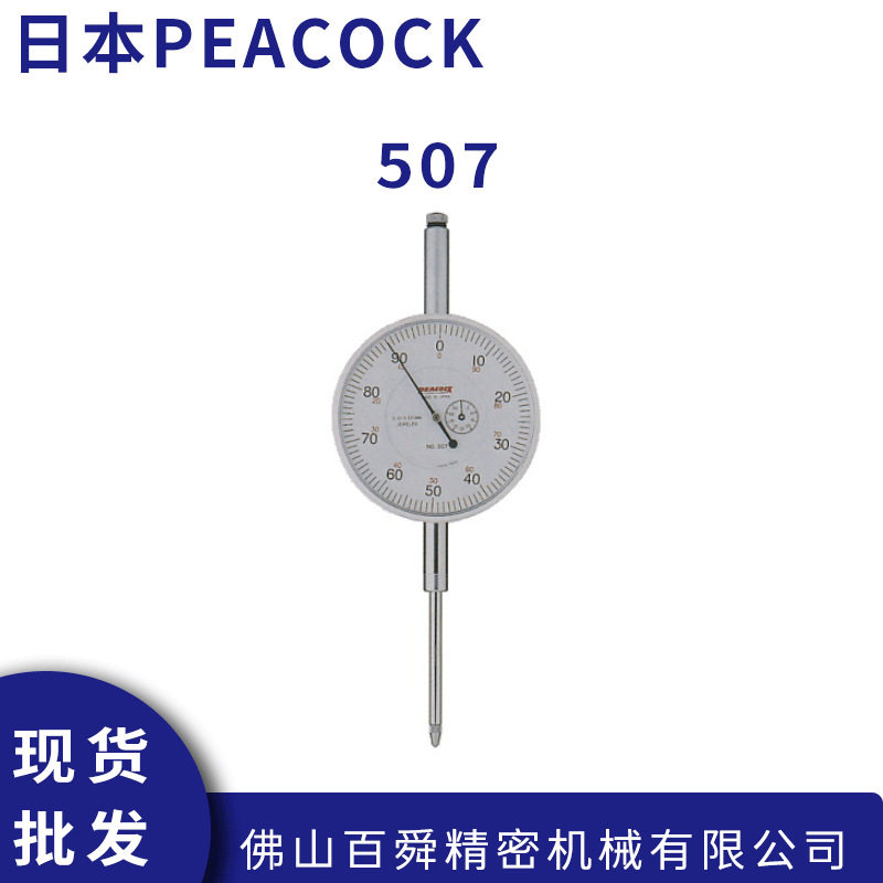 日本孔雀PEACOCK0.01mm大