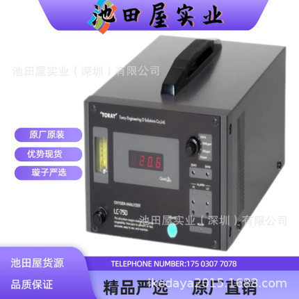 【池田屋商社】TO-RAY東レ 高性能氧化锆氧分析仪 LC-450D